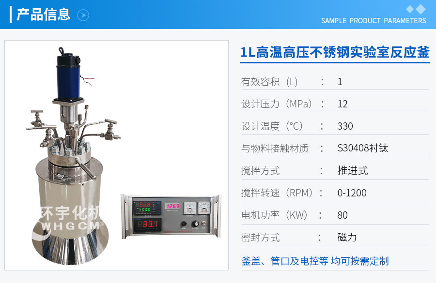 1L高溫高壓不銹鋼襯鈦實(shí)驗釡