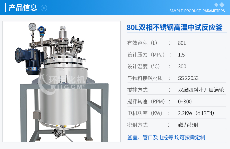 80L不銹鋼中試反應釜