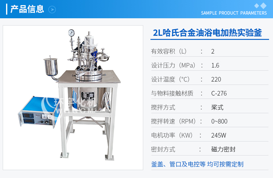 2L實驗室反應釜