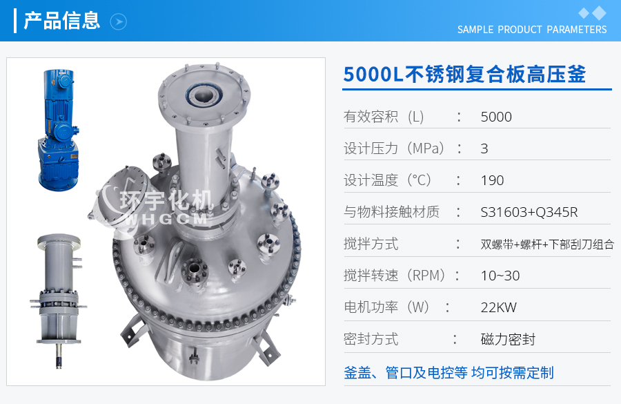 5000L不銹鋼復合板高壓釜