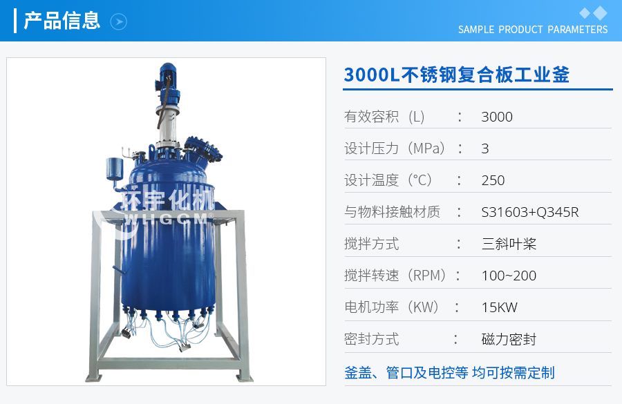 3000L不銹鋼復(fù)合板工業(yè)釜