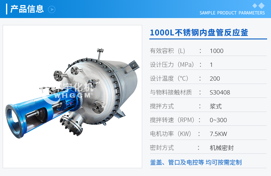 1000L不銹鋼內(nèi)盤管機械密封反應(yīng)釜