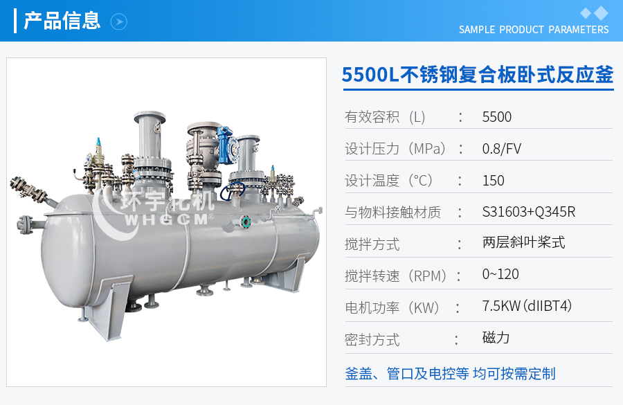 5500L不銹鋼復(fù)合板臥式工業(yè)釜