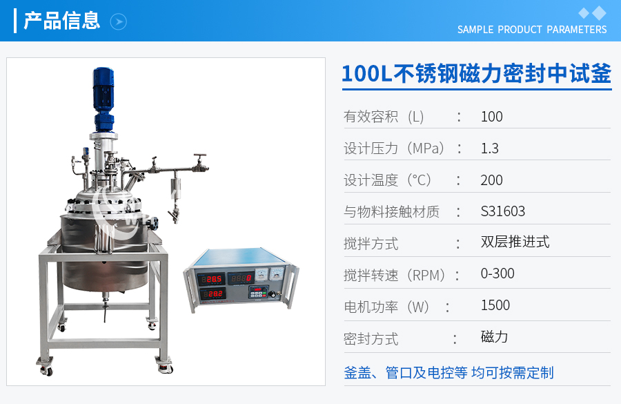 100L不銹鋼磁力密封中試反應釜