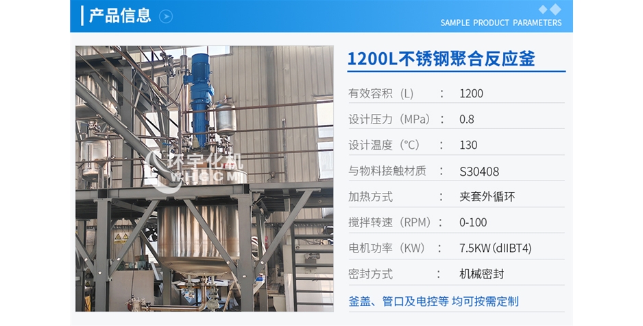 2000L不銹鋼聚合反應釜系統(tǒng)